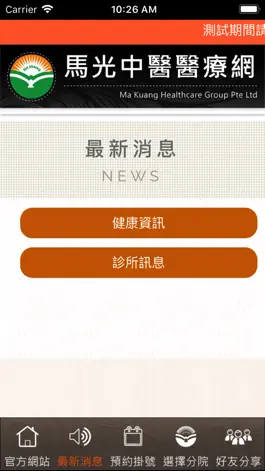 Game screenshot 馬光中醫醫療網 apk