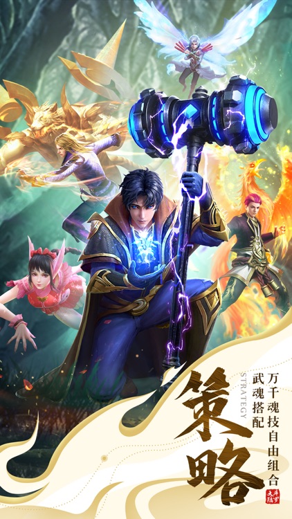 斗罗大陆:官方正版