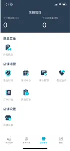 呱呱掌柜-7.0商户管理中心 screenshot #2 for iPhone