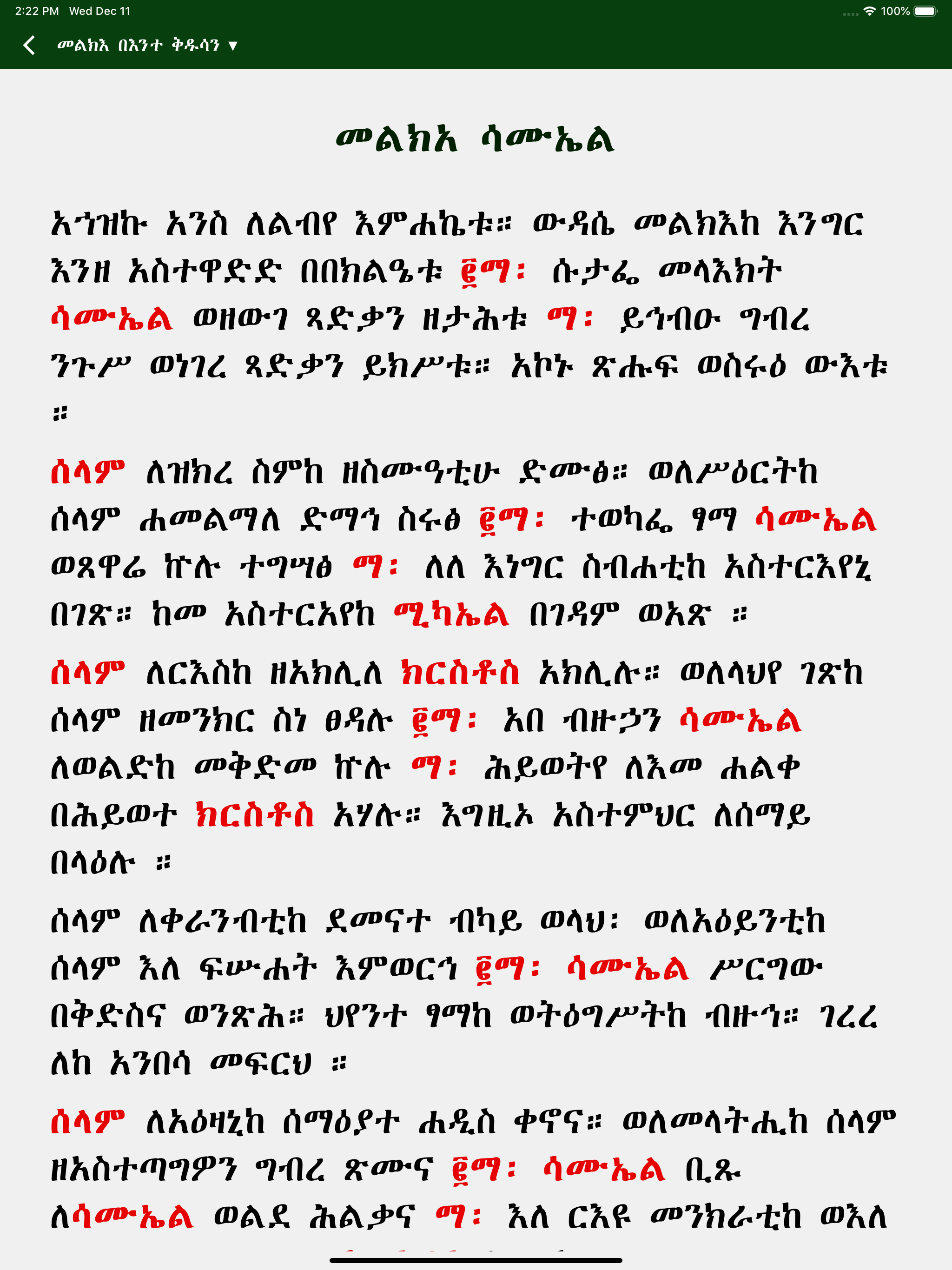 Melka Gubae screenshot 17