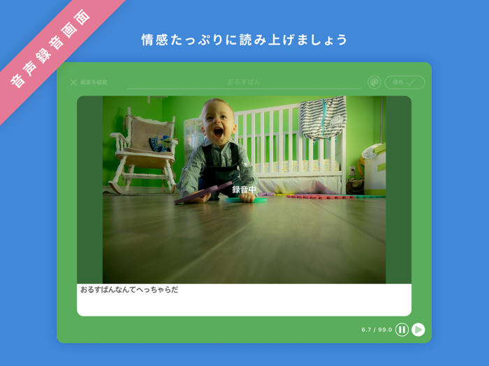 自分の声で聴かせる絵本 - Yonde