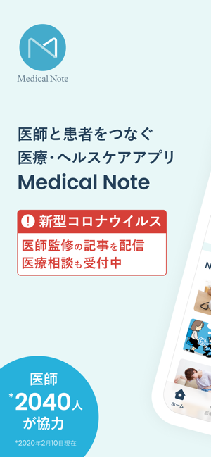 ‎Medical Noteー医師と患者をつなぐ医療情報サービス スクリーンショット