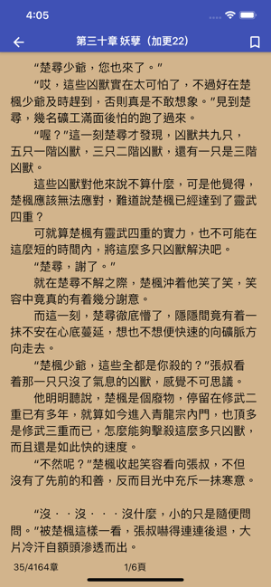 小說神器(圖6)-速報App