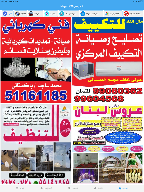 ماجيك كويت iPad screenshot 1 - Business app