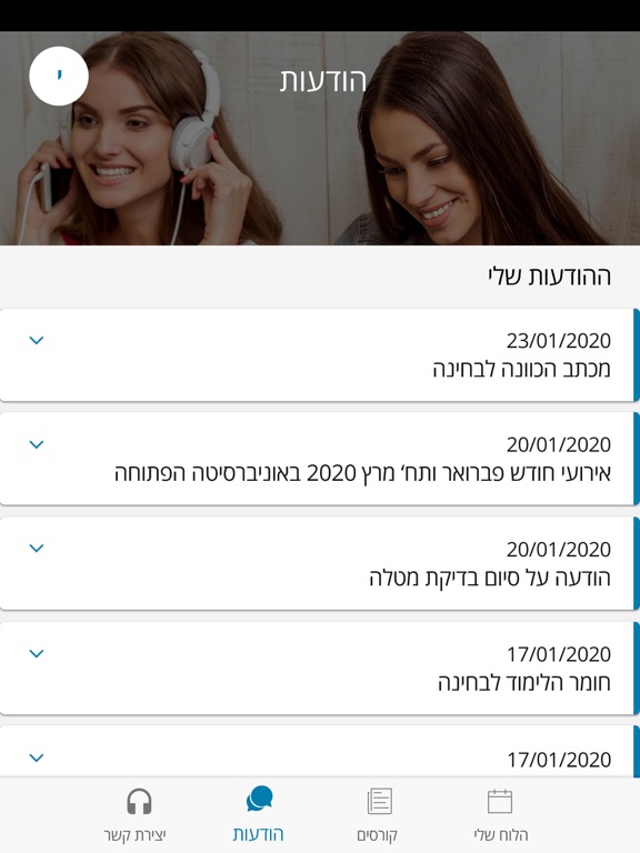 Screenshot #6 pour OpenU–האוניברסיטה הפתוחה