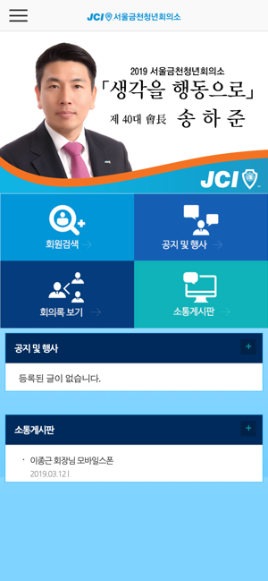JCI서울금천청년회의소(圖5)-速報App