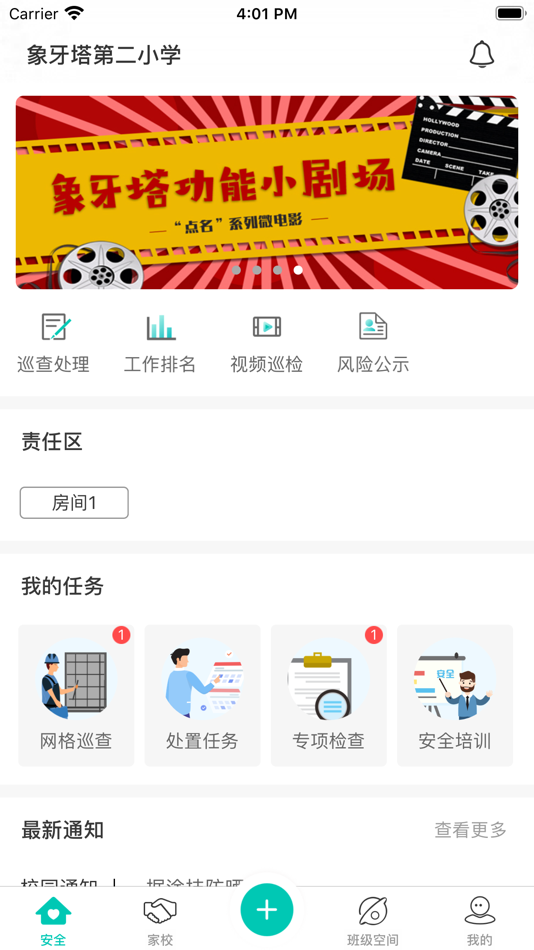 #2. 象牙塔教师版 (iOS) 作者: Beijing Xiangyata GridSafety InfoTech Co., Ltd.