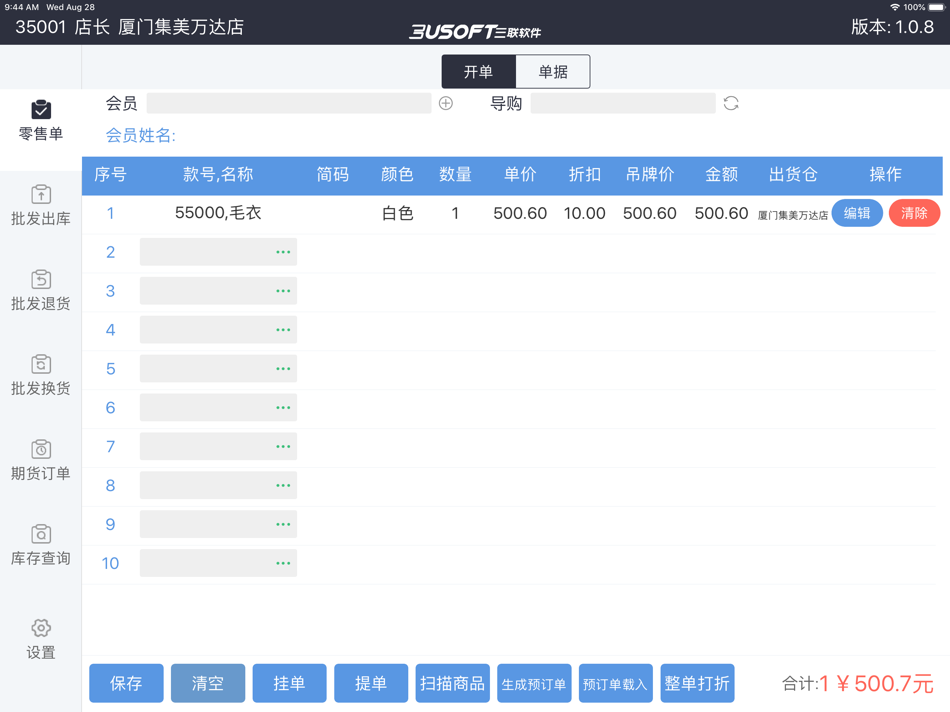 #1. 三联小助手 (iOS) 由: 时体 林
