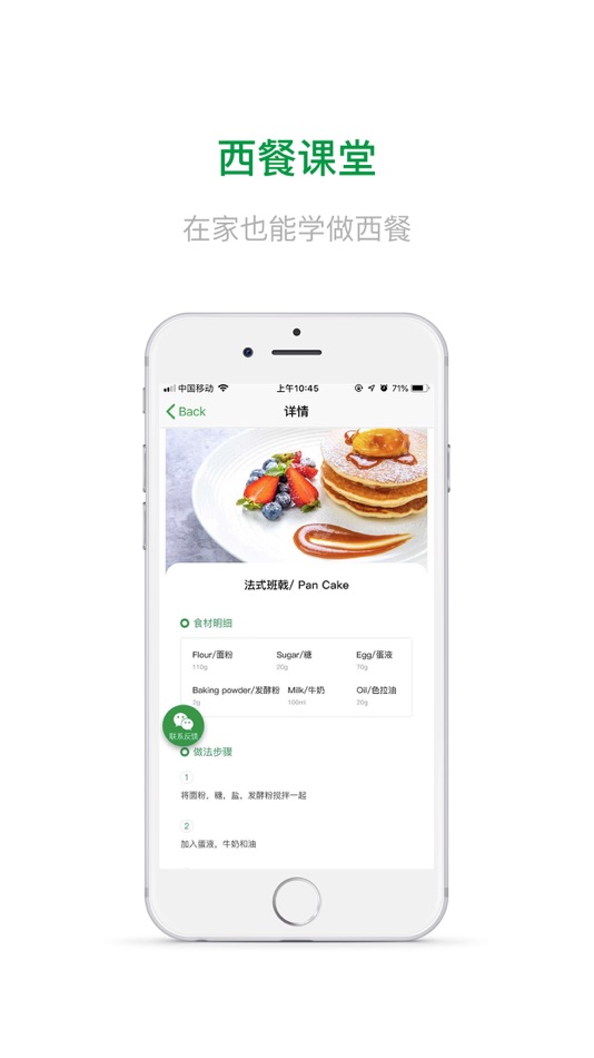 #5. 酷客餐饮字典 (iOS) 由: Longsheng Li
