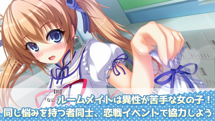 恋愛リベンジ screenshot-4