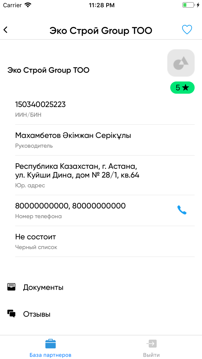 База партнеров