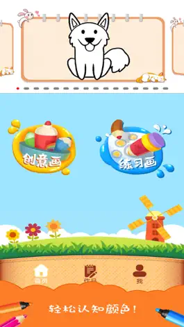 Game screenshot 快乐涂色-益智宝宝绘画板游戏 apk