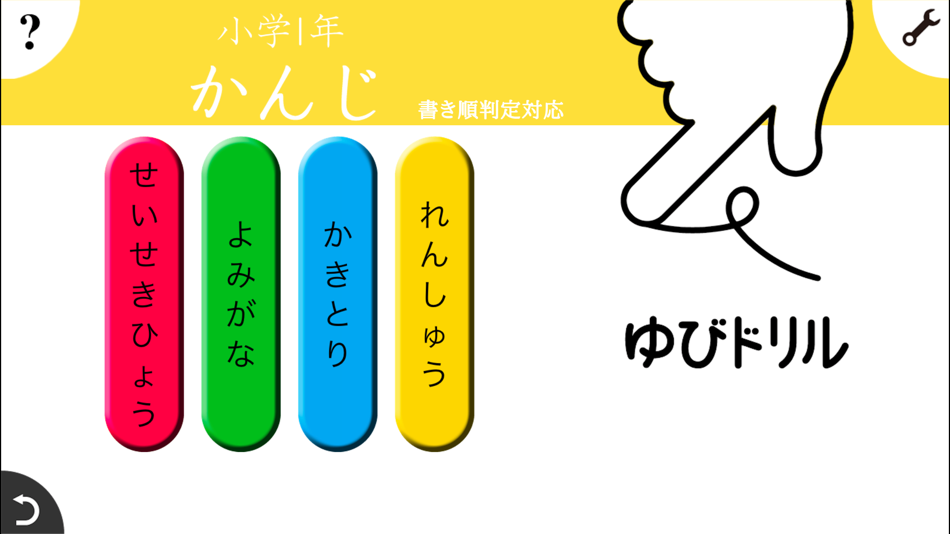 小学生かんじ ゆびドリル 書き順判定対応漢字学習アプリ Nextbook Inc Ios Sovellukset Appagg