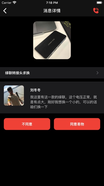 荔枝易物 screenshot-7