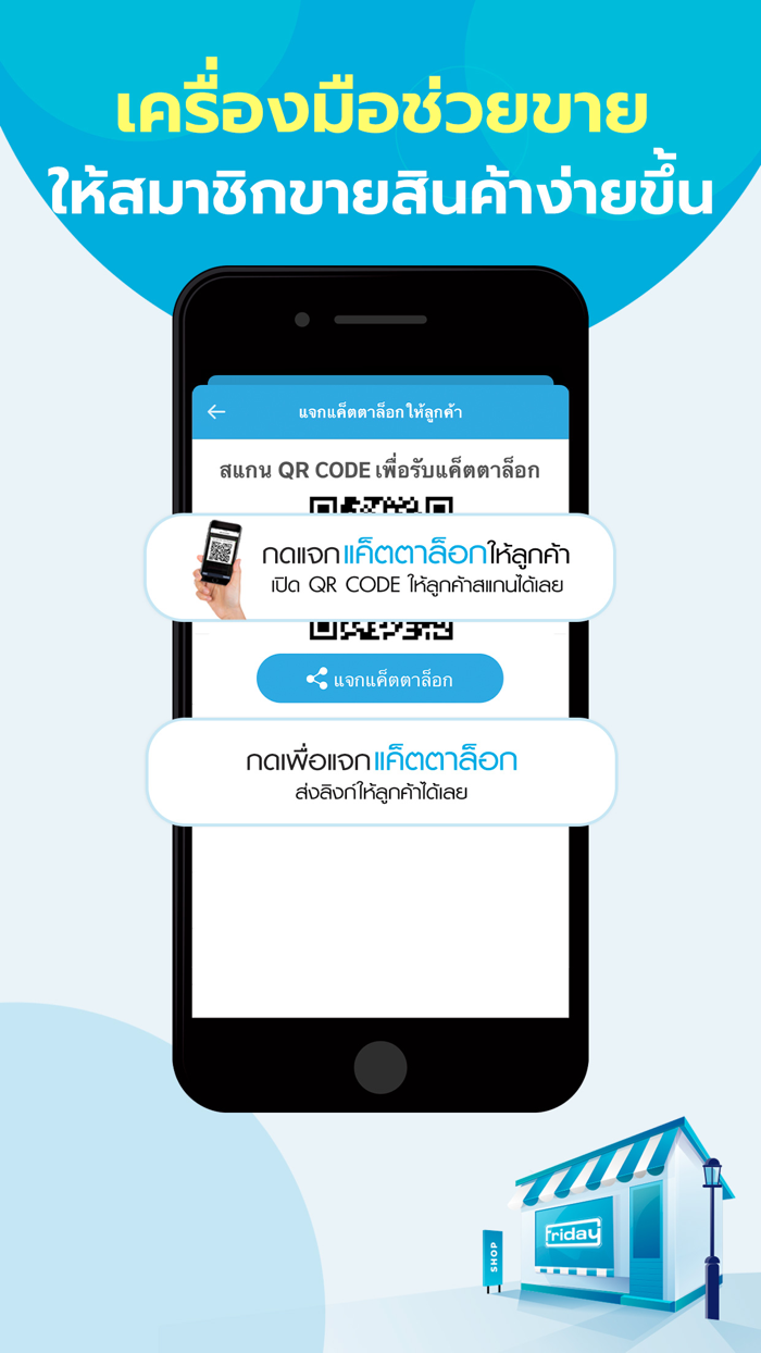 ฟรายเดย์ - แอปขายตรงจากมิสทิน