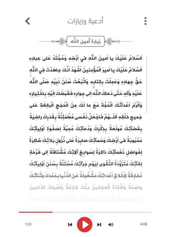 شبكة الامام علي iPad screenshot 5 - Lifestyle app