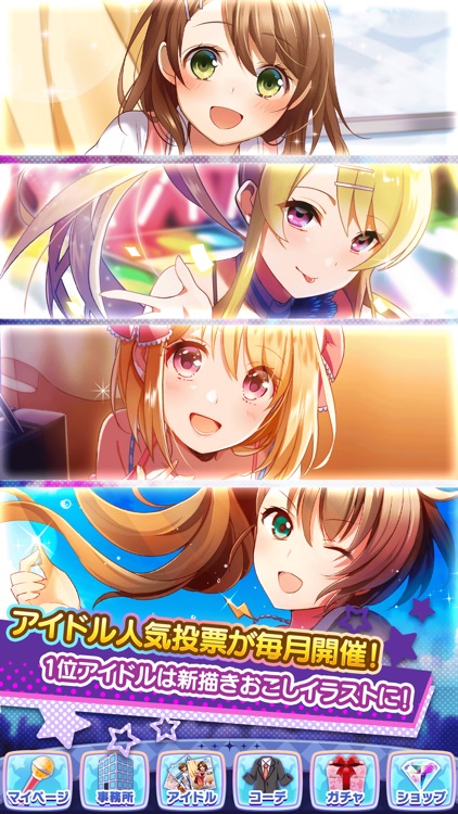 アイドルガールズ 栄光のプロデュース