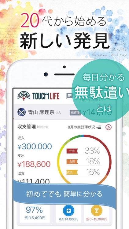 家計簿TouchLife 節約にやさしいお小遣い帳