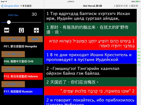 蒙古語聖經 Mongolian Audio Bibleのおすすめ画像2