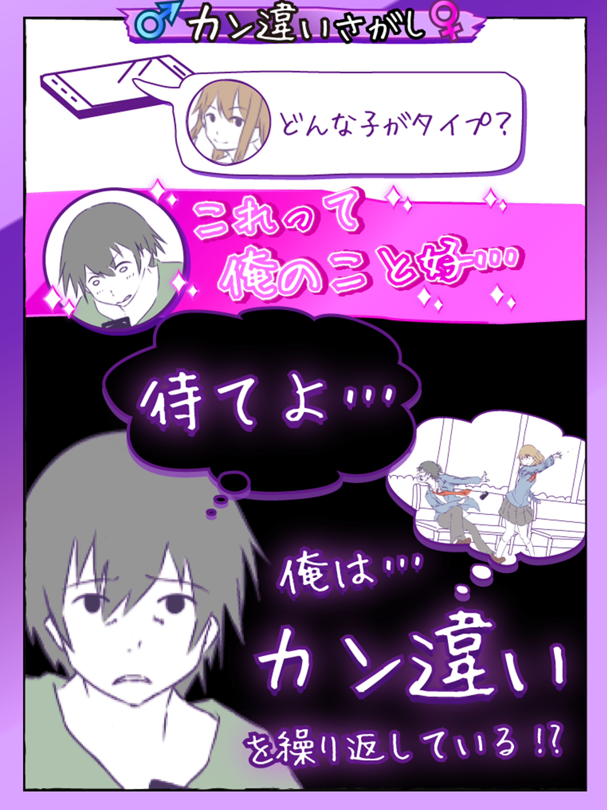 勘違い探し（俺のこと・・・）