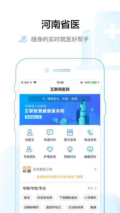 河南省医 screenshot