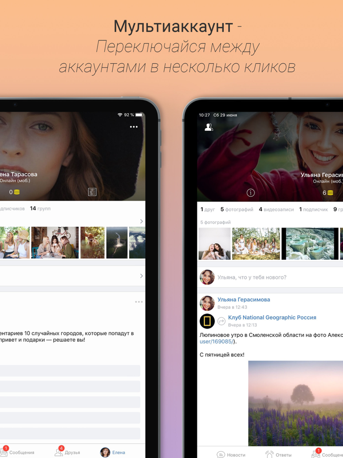 Контакт - клиент для ВК