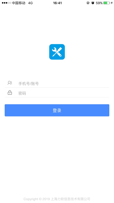 设备管控系统 Screenshot