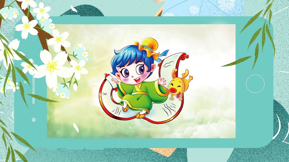 #1. 唐诗朗诵精选-学古诗 (iOS) By: Nanjing hanhe culture media Co., LTD