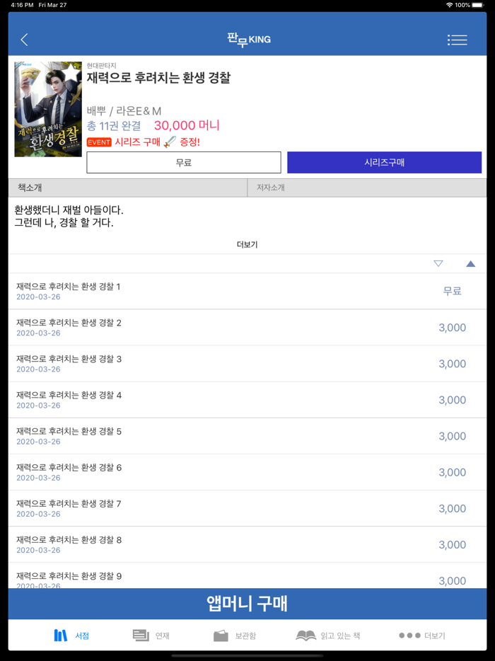 판무클럽 - 에피루스 판타지 무협 서점