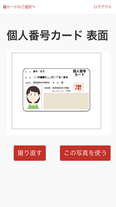 大和証券 マイナンバー登録用アプリ（口座をお持ちの方専用）のおすすめ画像3