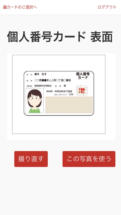 大和証券　マイナンバー登録用アプリ（口座をお持ちの方専用）
