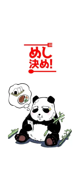 Game screenshot めし決め！　食べたい物がないあたなの悩みを解決！ mod apk