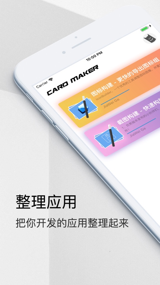 Card Maker - 给你的软件创建一个二维码表情包 - 1.1.9 - (iOS)