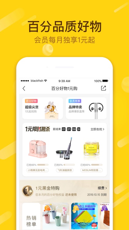 小黑鱼-会员制购物旅行平台 screenshot-4