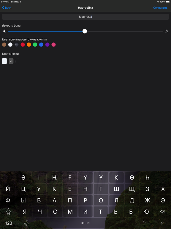 Screenshot #6 pour KazKey - казахская клавиатура