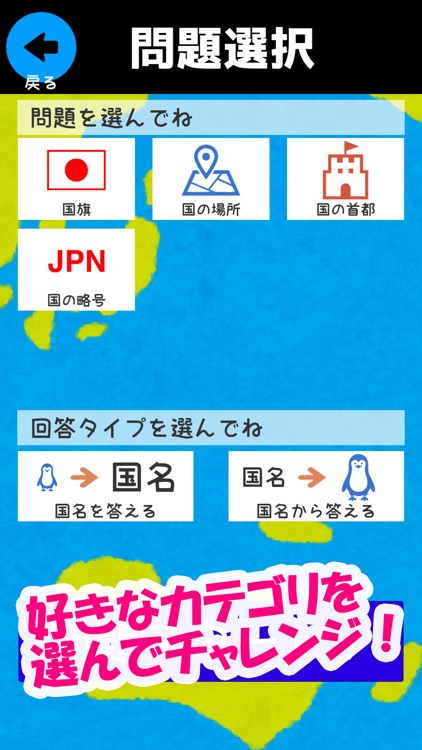 世界の国旗マスター：社会・地理の学習に！国旗を憶えよう！ screenshot-4