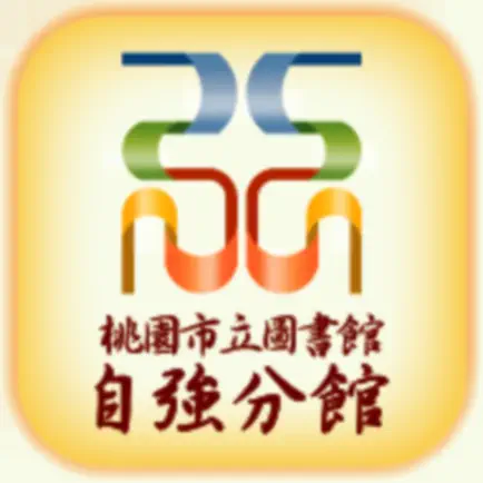 桃園市立圖書館自強分館導覽 Cheats