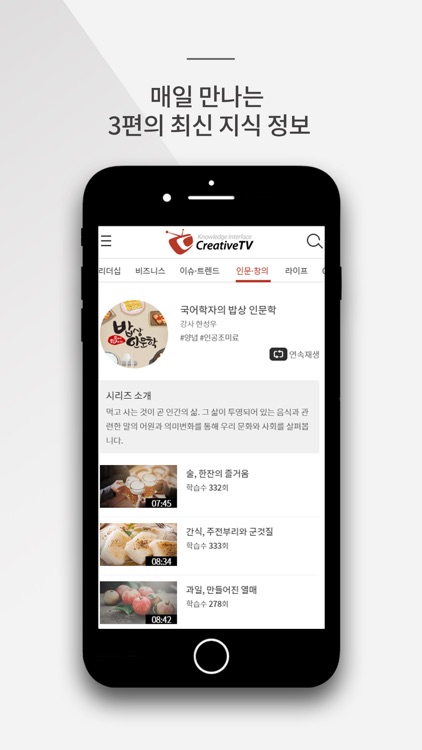 CreativeTV - 기업용 지식서비스 screenshot-5