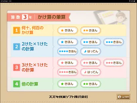 QB説明　３年　かけ算の筆算