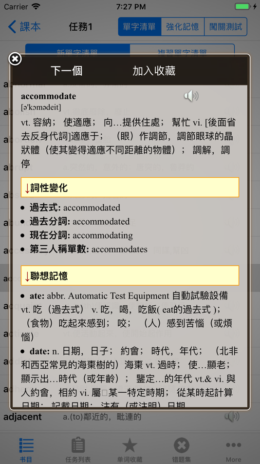 #4. 六级英语词汇YY背单词核心专业版HD (iOS) 由: 怡怡 沈