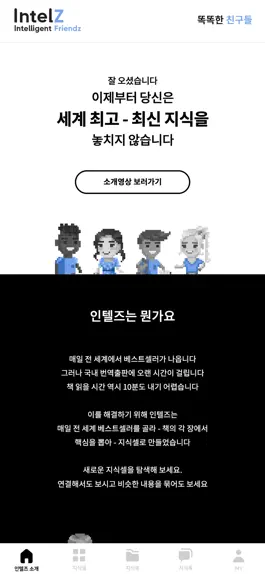 Game screenshot 인텔즈 mod apk