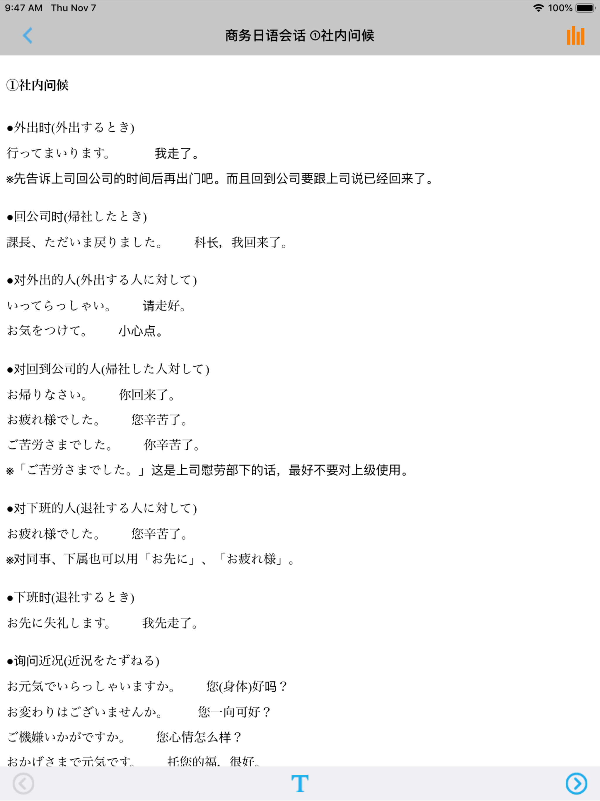 商务日语口语一本通 -业务交流实务 screenshot 10