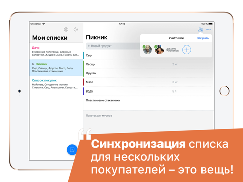 Скриншот из Grocery List with Sync