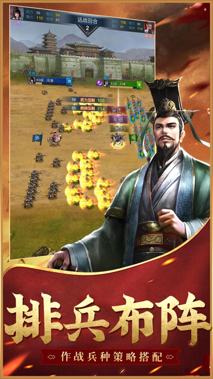 乱世三国:横扫中原