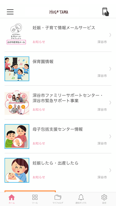 埼玉県子育て支援アプリ はぐたまのおすすめ画像2