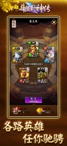 斗法封神传 screenshot #4 for iPhone