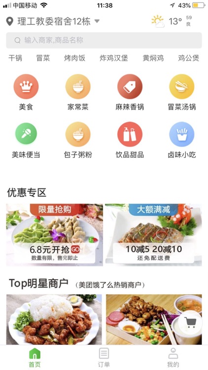 外卖帮-生活小帮手