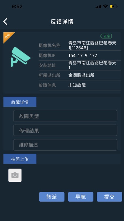 领航智能 screenshot-3