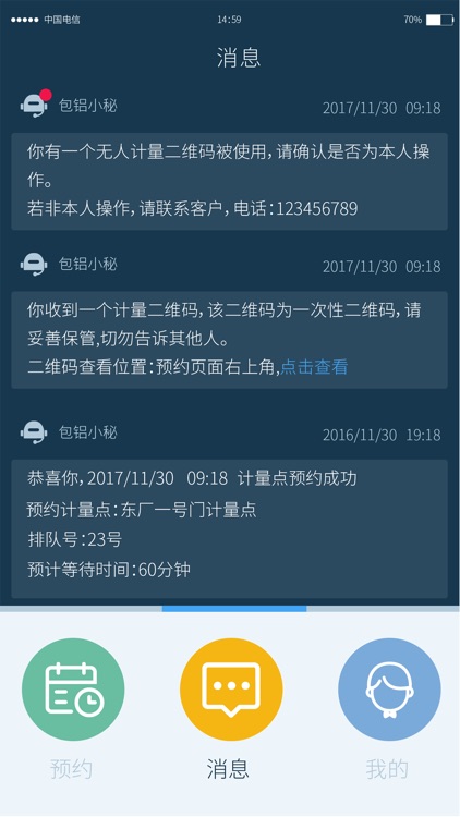 包铝预约 screenshot-3