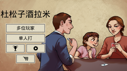 杜松子酒拉米 screenshot